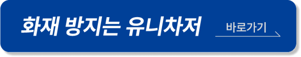 화재 방지 페이지 이동 버튼