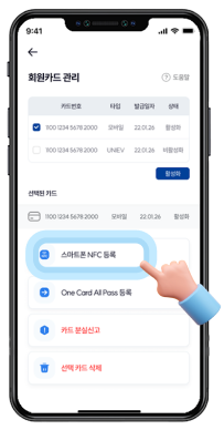 유니차저 앱에서 스마트폰 NFC 등록 버튼을 가리키고 있는 이미지