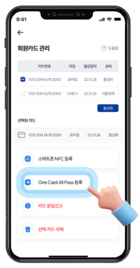 유니차저 앱에서 One Card All Pass 등록 버튼을 가리키고 있는 이미지