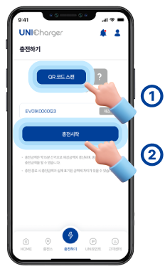 유니차저 앱에서 QR코드 스캔, 충전시작 버튼을 가리키고 있는 이미지